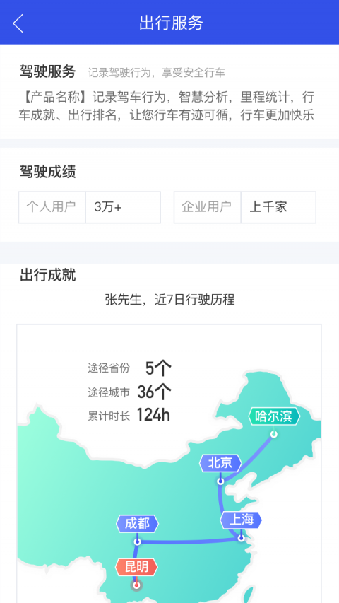 萬得行車app3