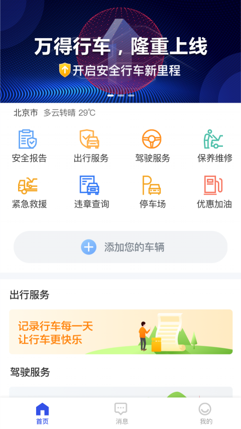 萬得行車app4