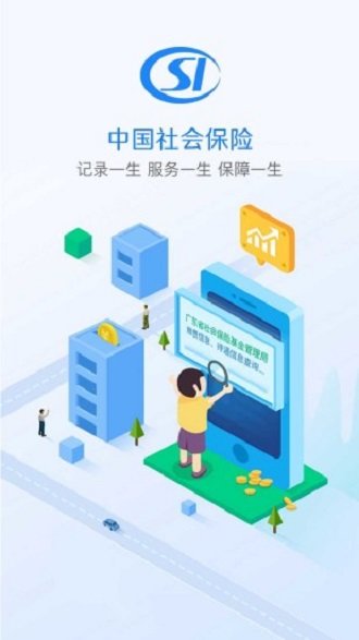廣東社保app1