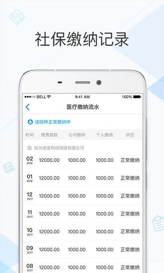 廣東社保app3