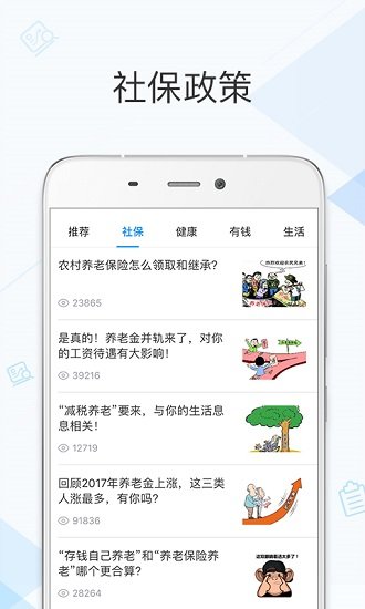 廣東社保app4
