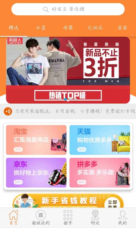 熊貓甄選app4