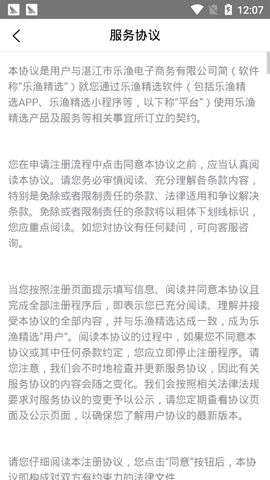 樂(lè)漁精選app4