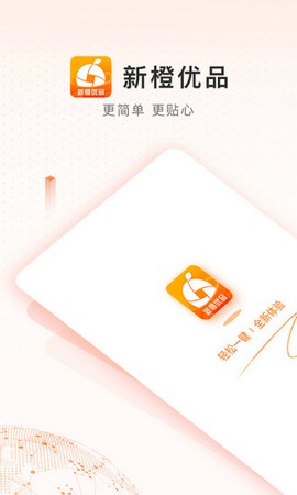 新橙優(yōu)品app2