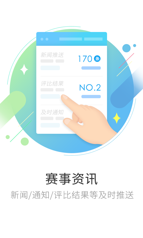 網(wǎng)賽通app1