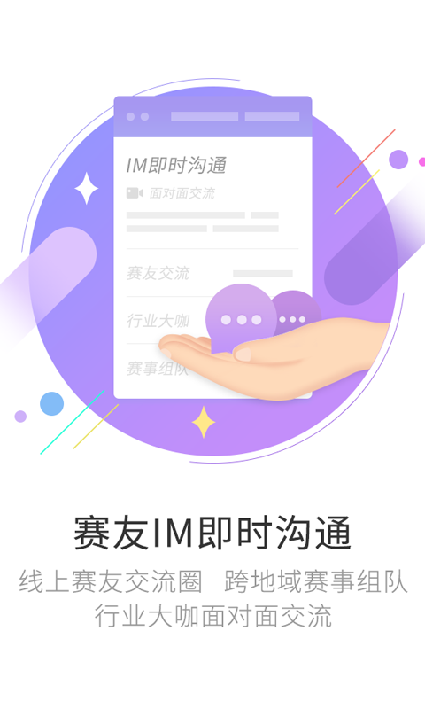 網(wǎng)賽通app2