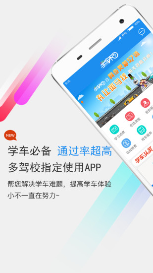 學(xué)車不app1