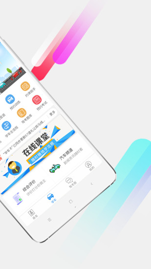 學(xué)車不app2