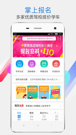 學(xué)車不app3