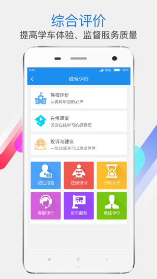 學(xué)車不app4