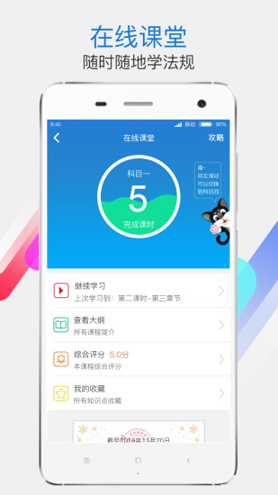 學(xué)車不app5