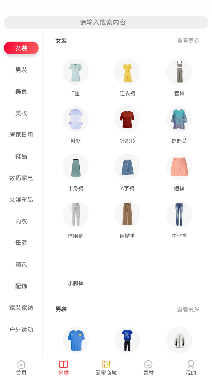 閨蜜心選app2