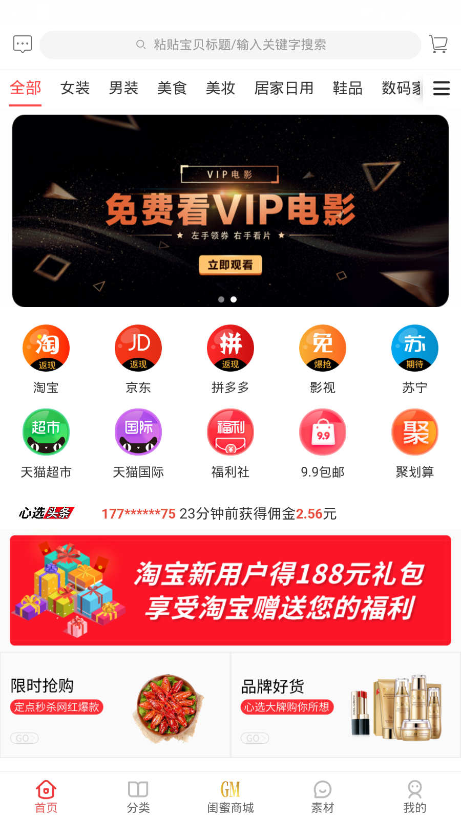 閨蜜心選app3