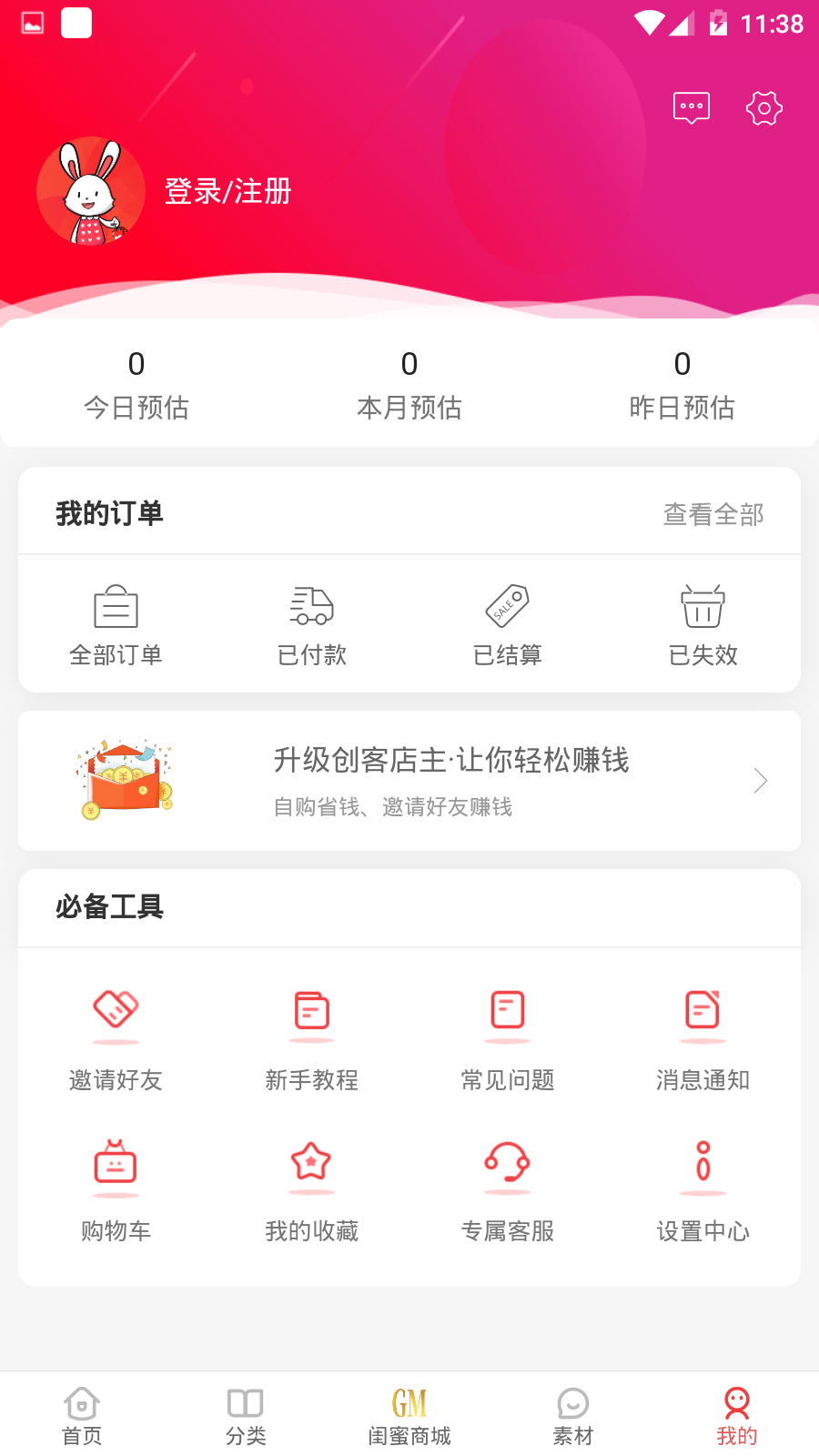 閨蜜心選app5