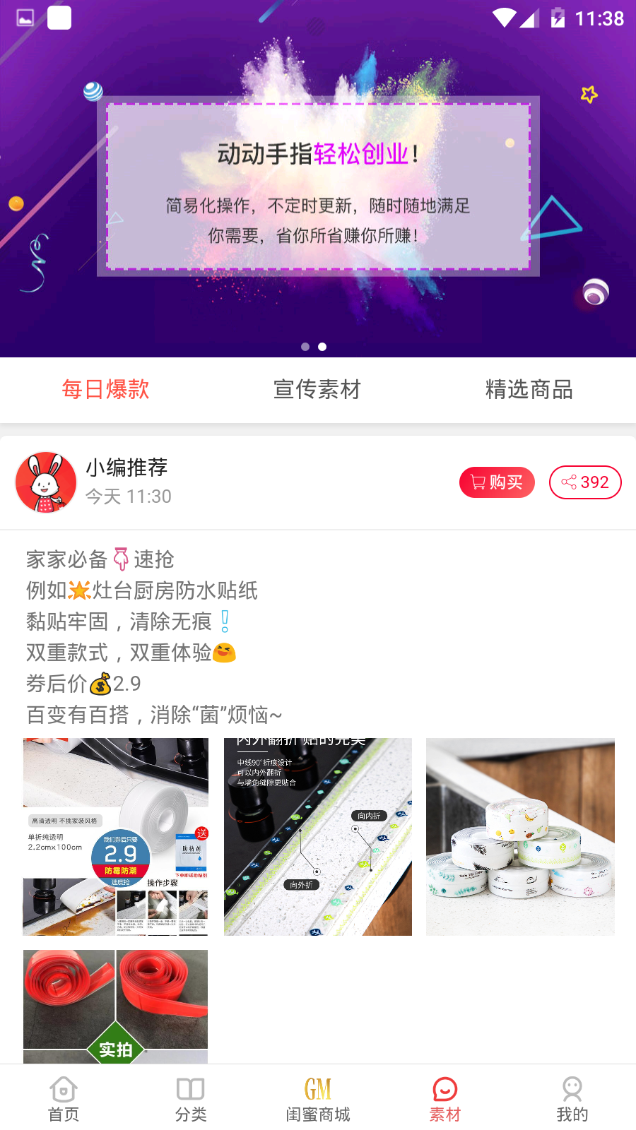 閨蜜心選app6