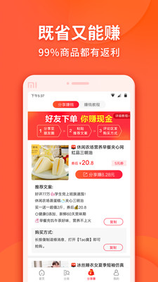 購(gòu)省錢(qián)app2