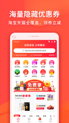 購(gòu)省錢(qián)app3