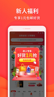 購(gòu)省錢(qián)app4