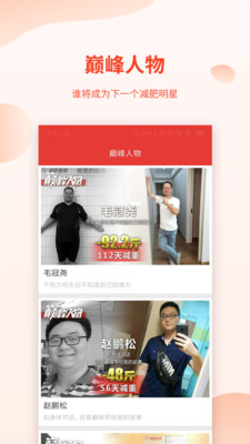 巔峰減重app2
