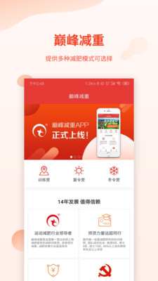 巔峰減重app3