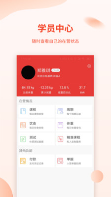 巔峰減重app4