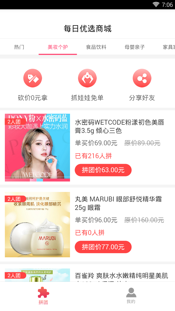 每日優(yōu)選app3