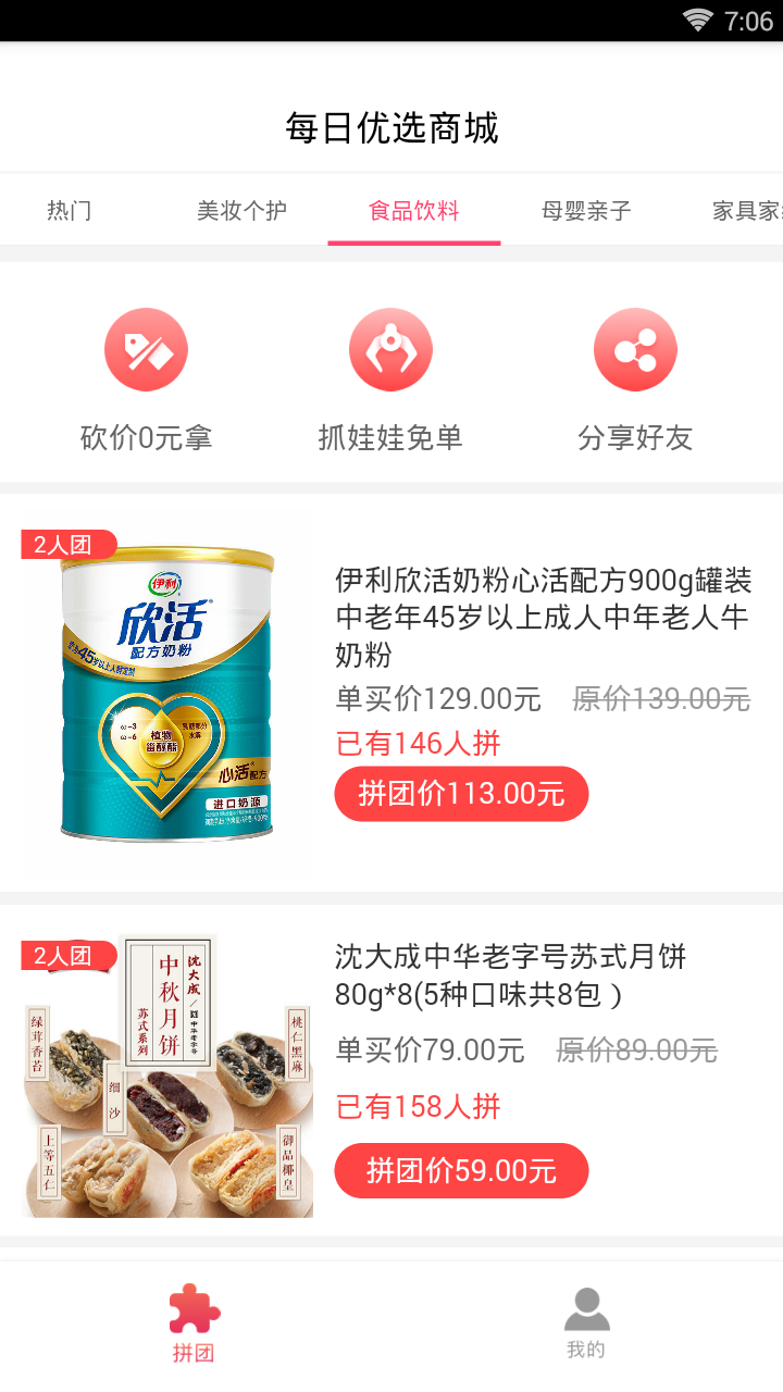 每日優(yōu)選app4