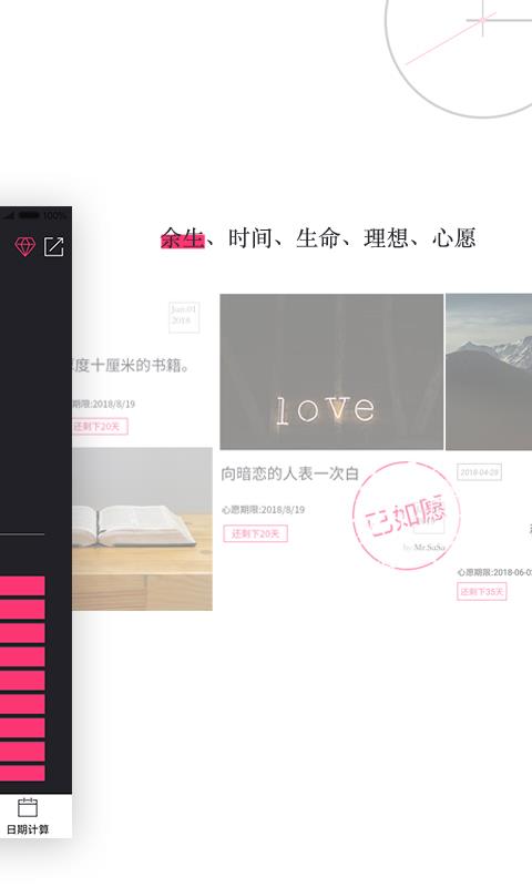生命沙漏app1