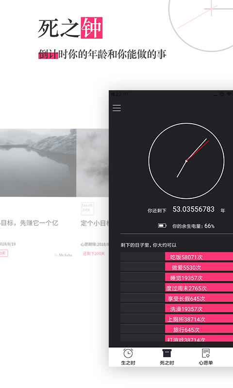生命沙漏app2