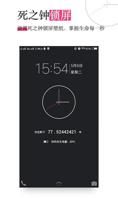 生命沙漏app3