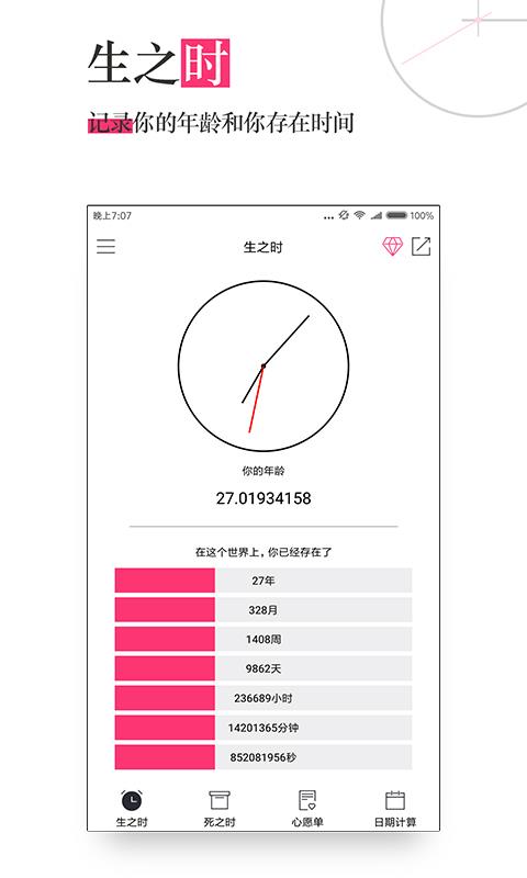 生命沙漏app4