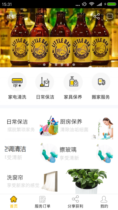 900家庭服務(wù)app2