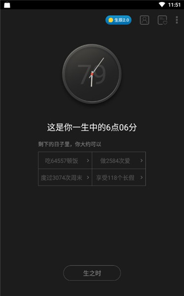 生辰app4