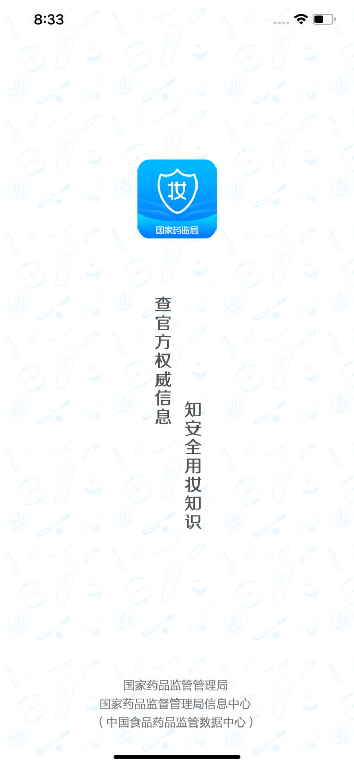 化妝品監(jiān)管app1
