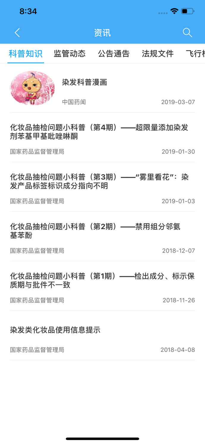 化妝品監(jiān)管app3