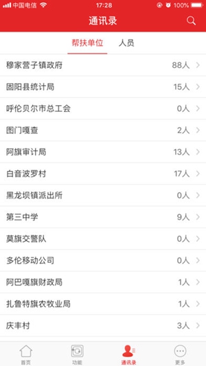 內(nèi)蒙古扶貧app1