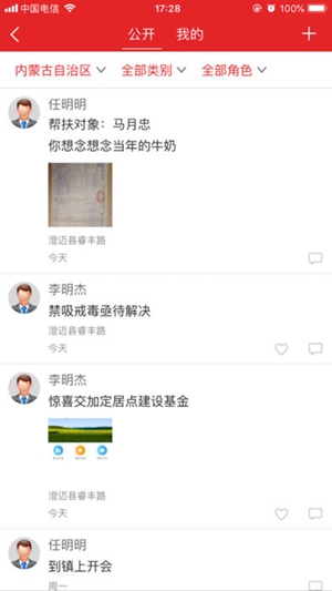內(nèi)蒙古扶貧app4