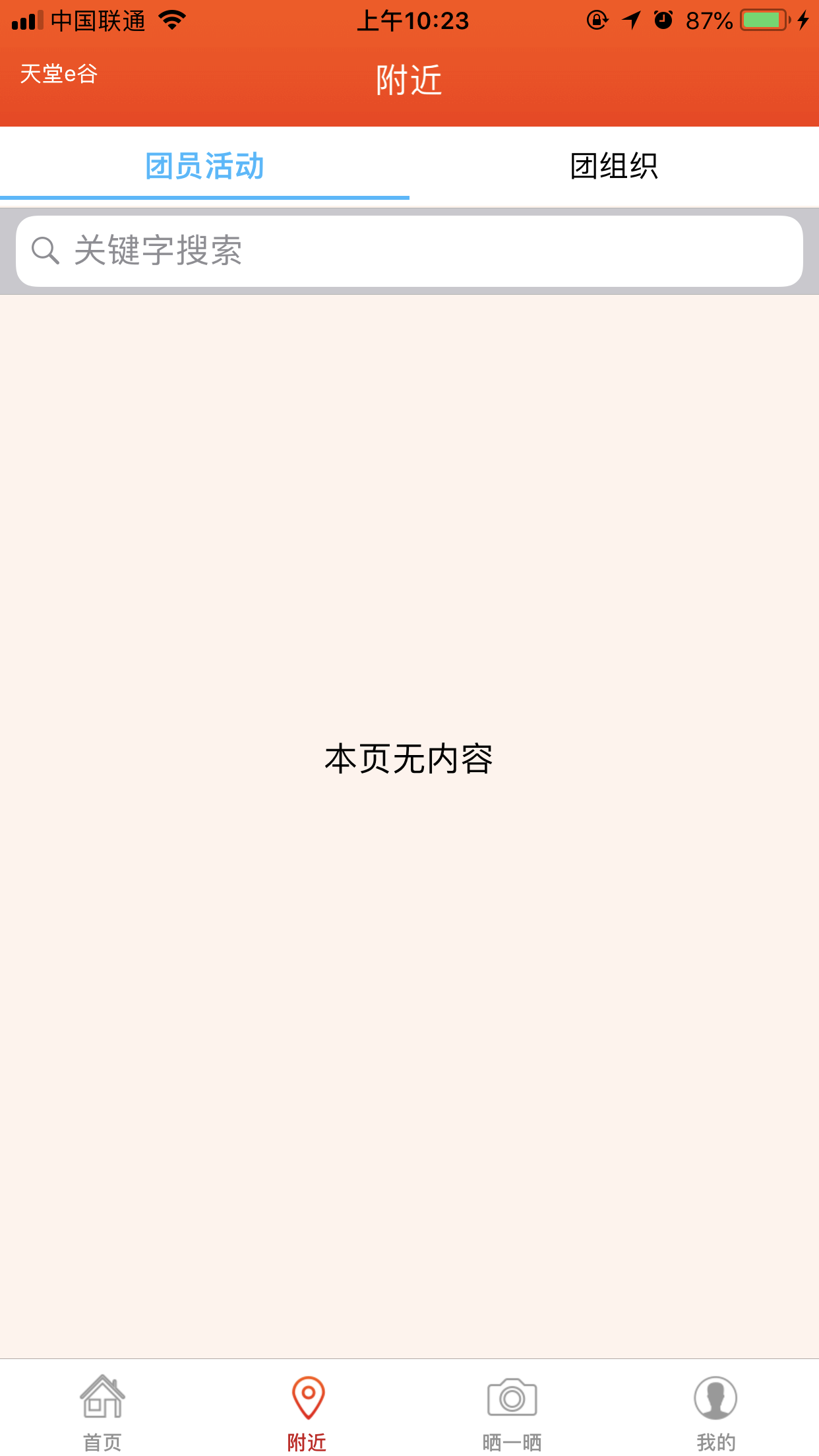 青春浙江app2