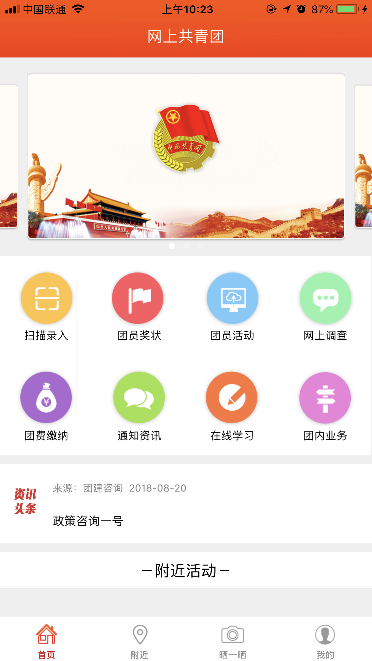 青春浙江app4