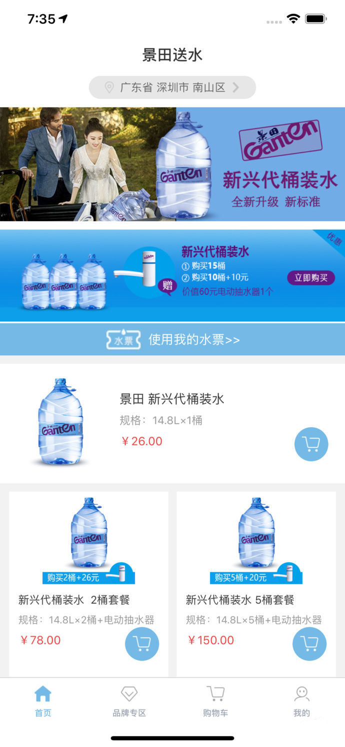 景田送水a(chǎn)pp1