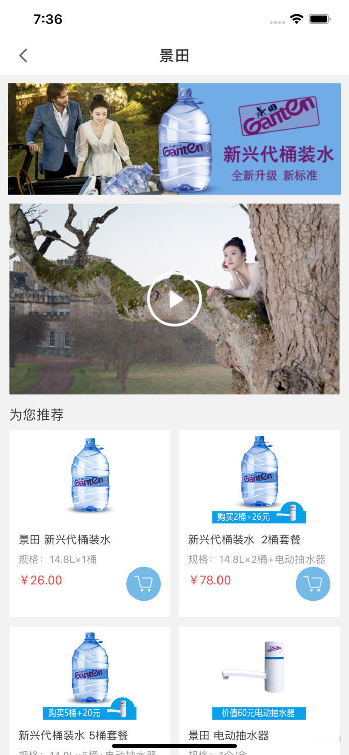 景田送水a(chǎn)pp3