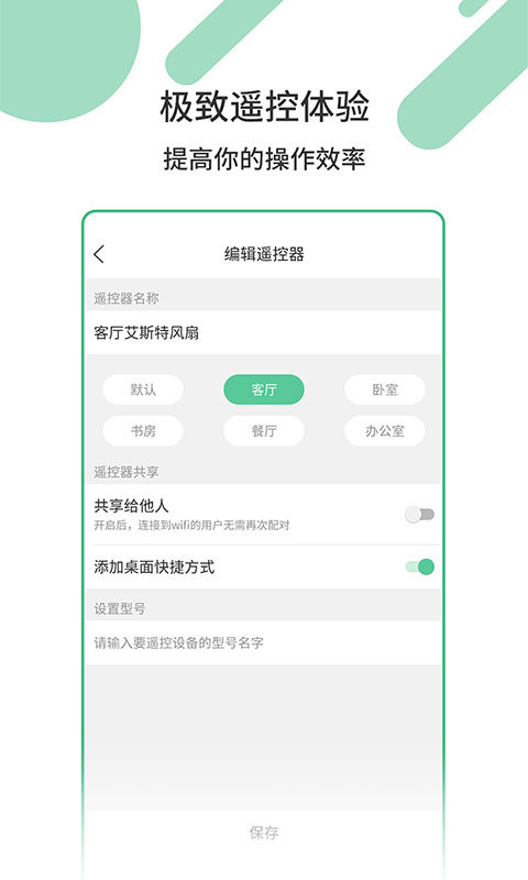 萬能家電遙控器app3