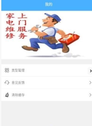 便捷家電維修app1