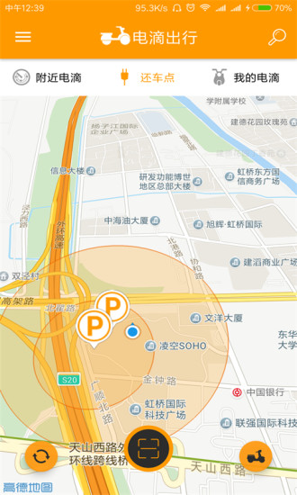 電滴出行APP3