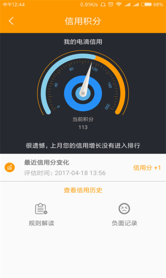電滴出行APP4