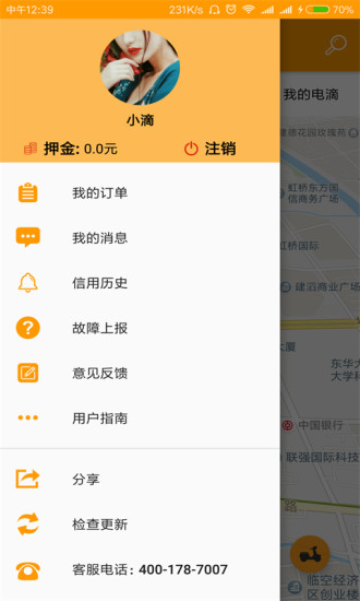 電滴出行APP5