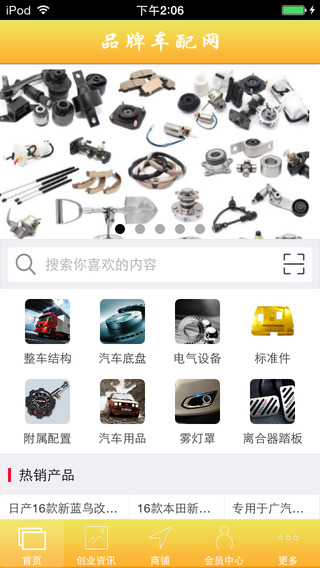 中國(guó)品牌車(chē)配網(wǎng)APP1