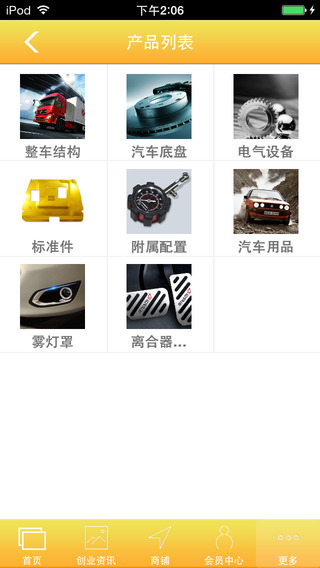 中國(guó)品牌車(chē)配網(wǎng)APP2