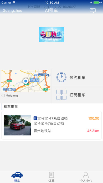 369租車APP1