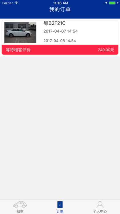 369租車APP2